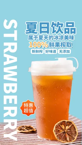 奶茶店冷饮港式