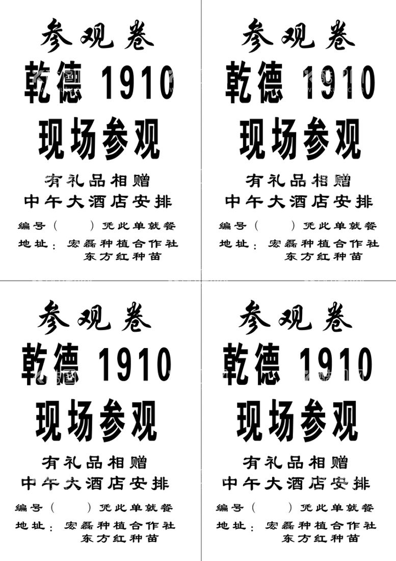 编号：58934811121215135467【酷图网】源文件下载-参观卷