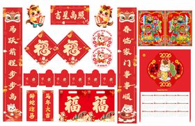 2026年马年对联吉星高照