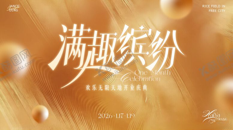 编号：10897004212343524247【酷图网】源文件下载-开业庆典