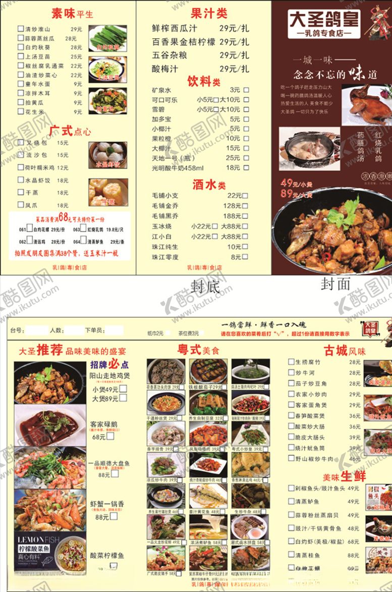 编号：23746009150502545920【酷图网】源文件下载-点菜单