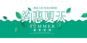 夏季特惠促销活动海报素材