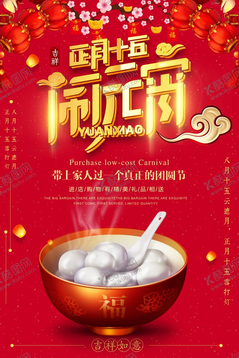 编号：10386409191220062806【酷图网】源文件下载-元宵节