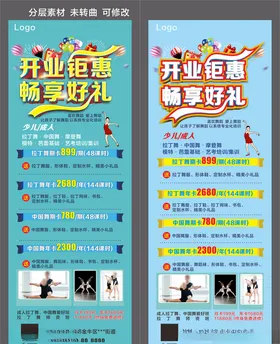 开业钜惠图片