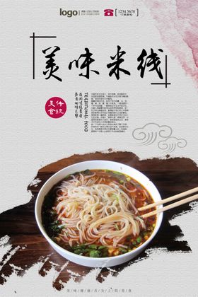 米线海报