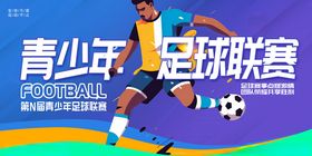 青少年足球比赛