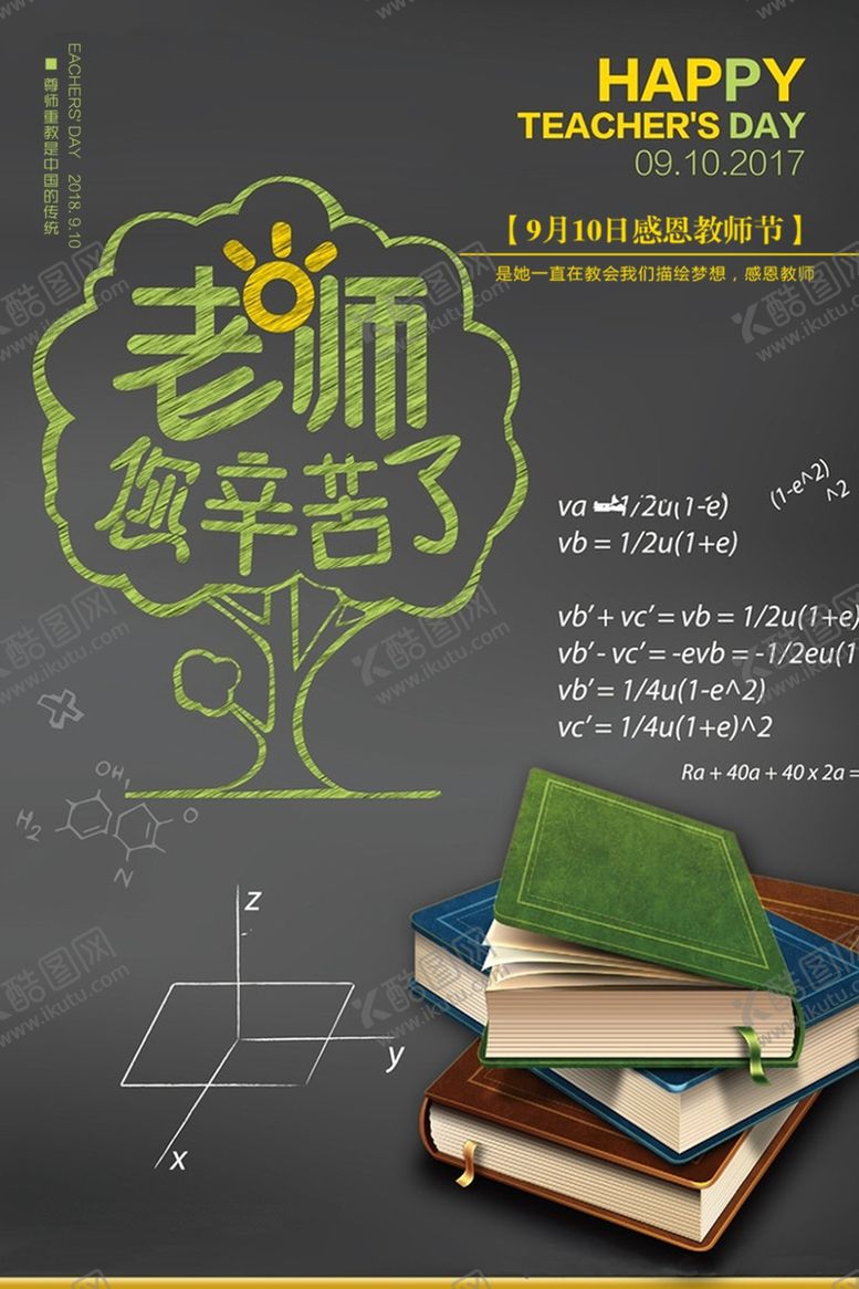 编号：76665905070312366258【酷图网】源文件下载-教师节海报