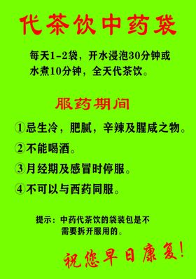 代茶饮中药袋