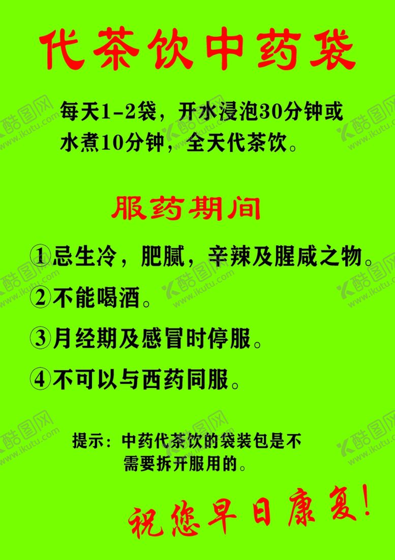 编号：16763805030907518323【酷图网】源文件下载-代茶饮中药袋
