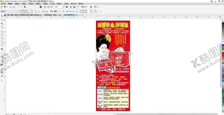 编号：27009204190807521316【酷图网】源文件下载-补血展架