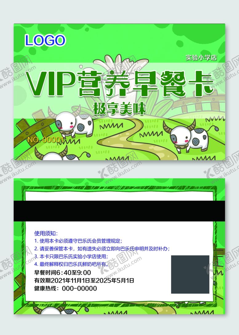 编号：98087109251743258415【酷图网】源文件下载-营养早餐卡