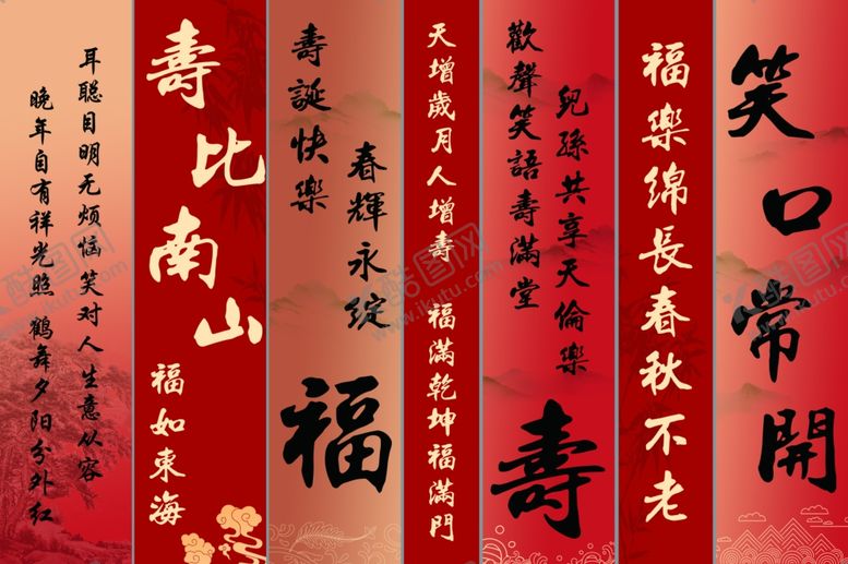 编号：85439602232028395398【酷图网】源文件下载-寿宴条幅