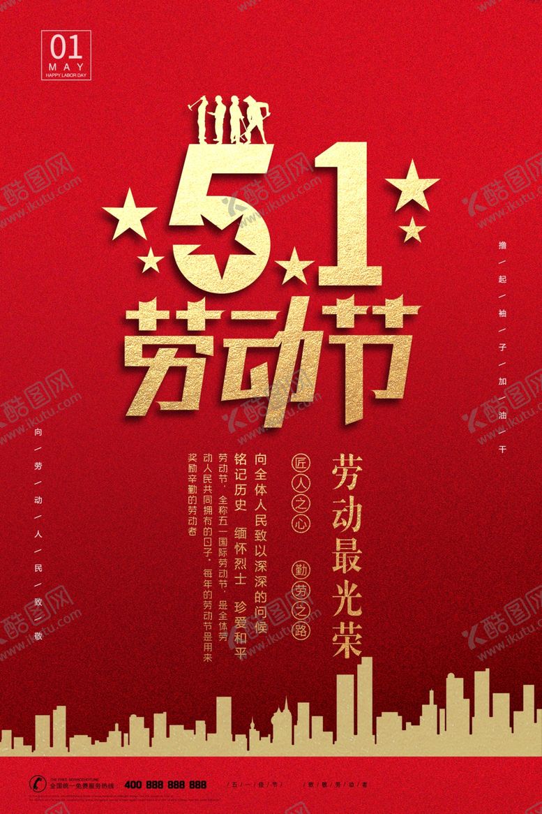 编号：46090310210746361738【酷图网】源文件下载-五一