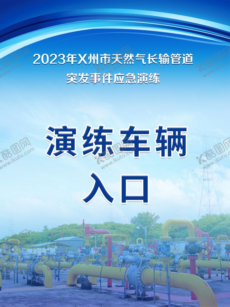 编号：25871312081716013616【酷图网】源文件下载-演练引导牌