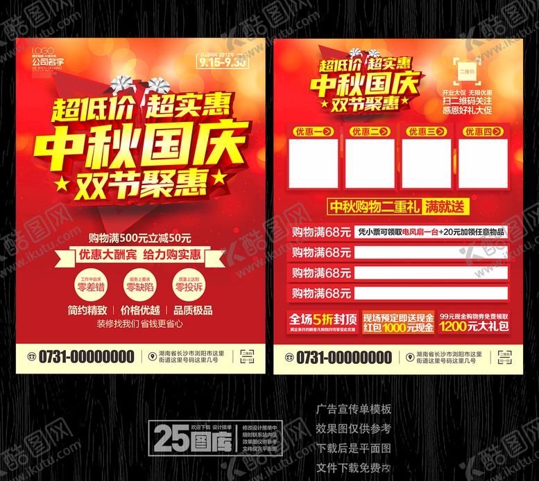 编号：53963309191227164307【酷图网】源文件下载-中秋宣传单