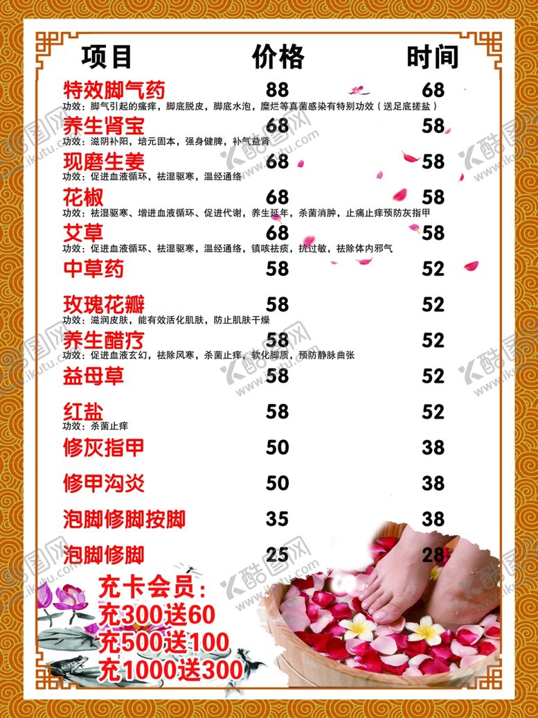 编号：98469902241815119825【酷图网】源文件下载-足疗价格表