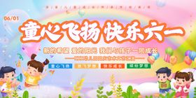 六一舞台背景
