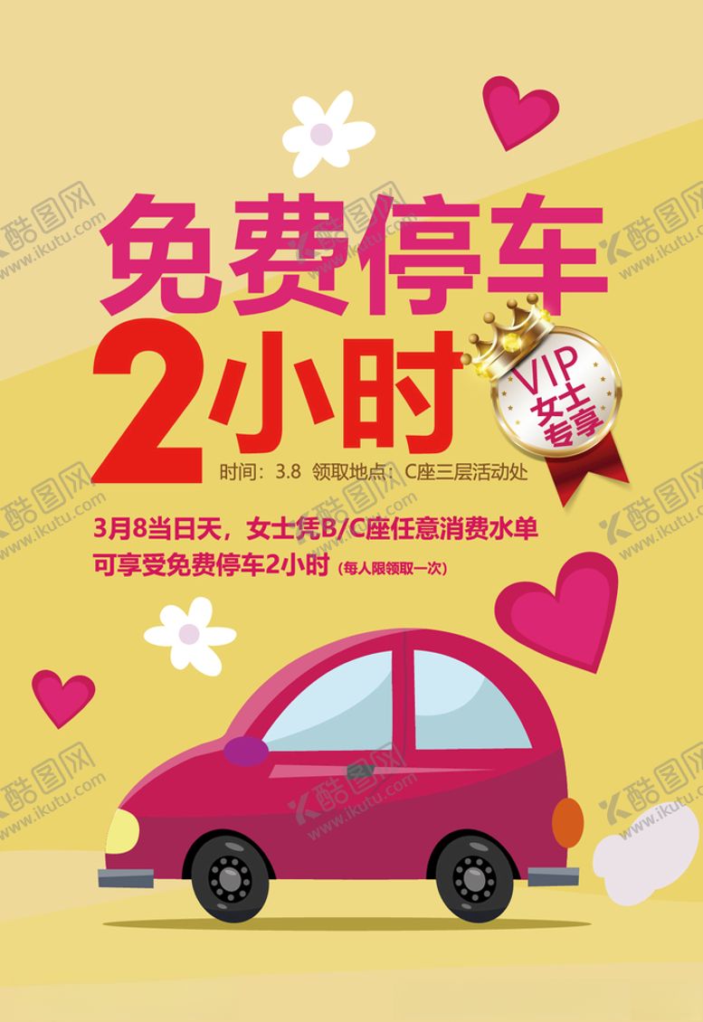 编号：94985410240456261999【酷图网】源文件下载-免费停车