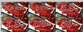 龙虾抽奖券