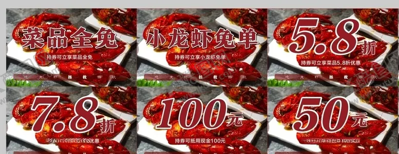 编号：73829306300942155528【酷图网】源文件下载-龙虾抽奖券