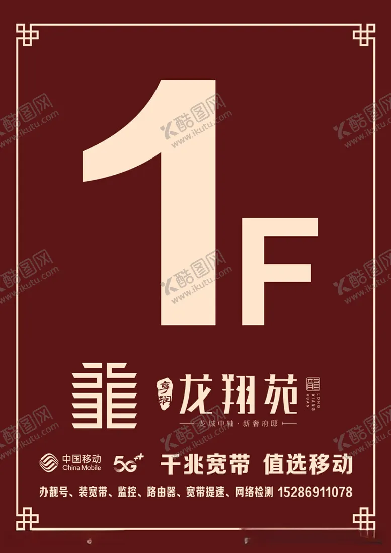 编号：83572412101930362092【酷图网】源文件下载-楼层贴