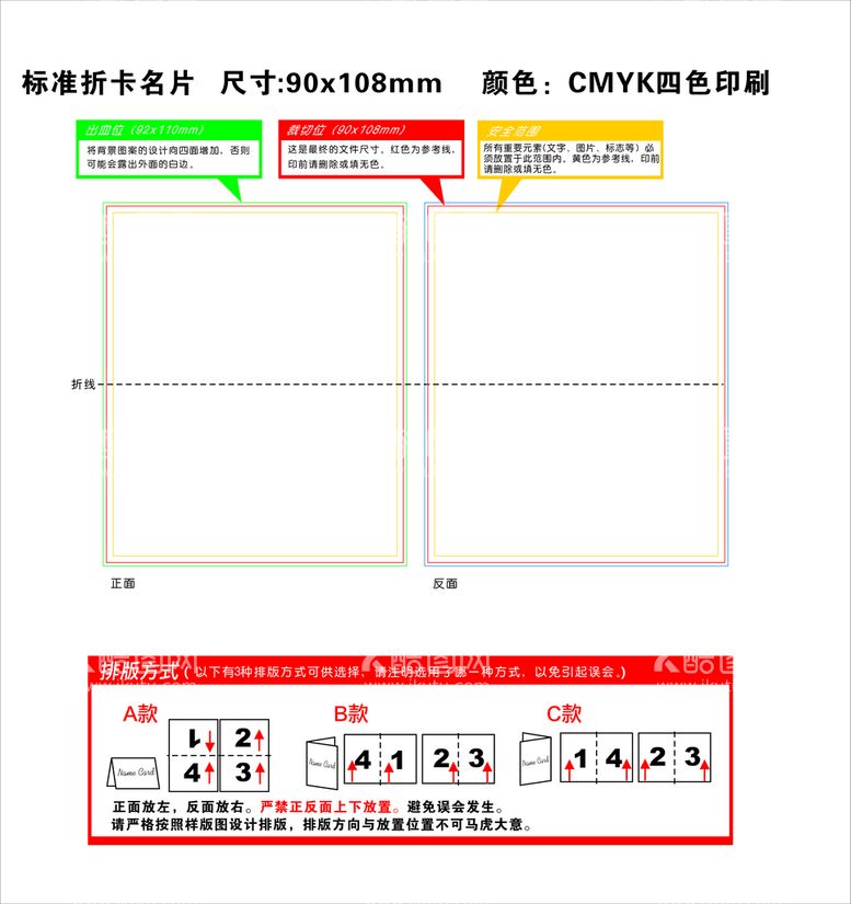 编号：06347509190525016920【酷图网】源文件下载-竖版折卡名片制作标准