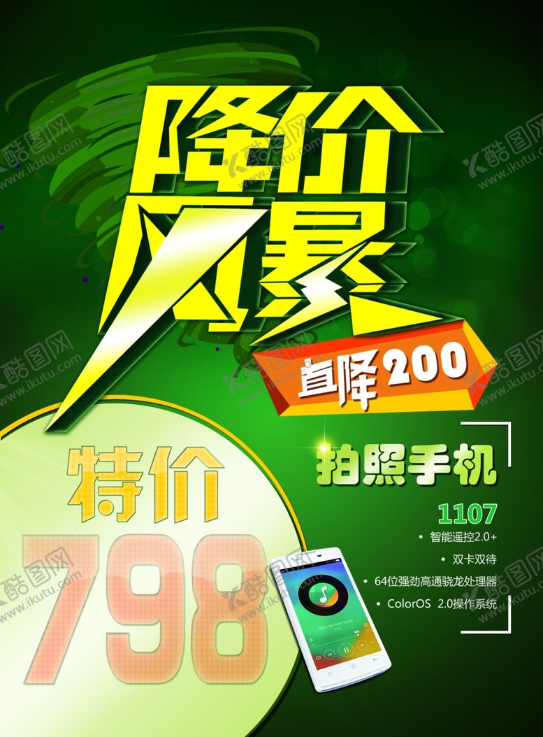 编号：65332402060137415137【酷图网】源文件下载-降价海报