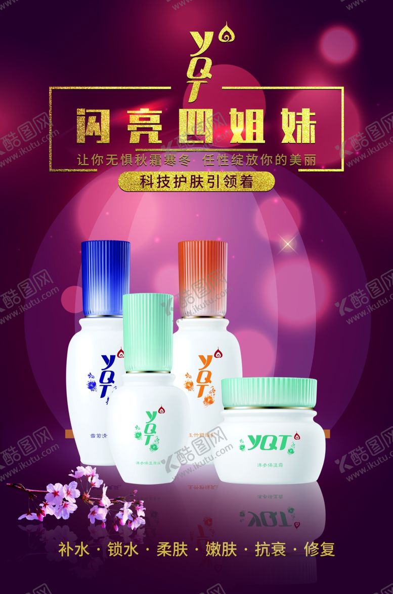 编号：46563010232222576983【酷图网】源文件下载-护肤品海报护肤品海报