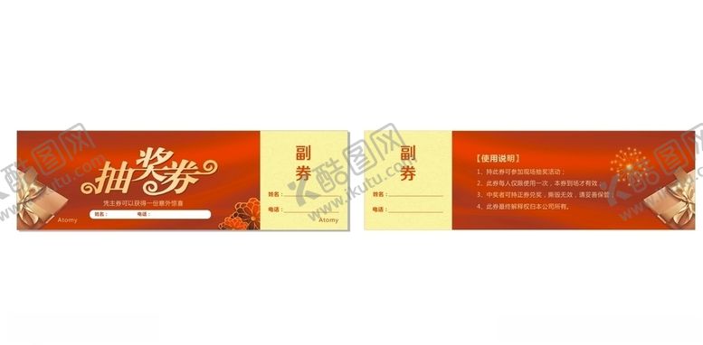 编号：84390107060620209341【酷图网】源文件下载-抽奖券