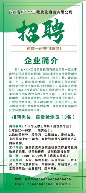 招聘展架募诚英才诚邀合伙人