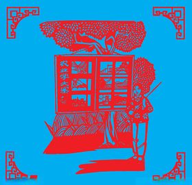农业学大寨剪纸