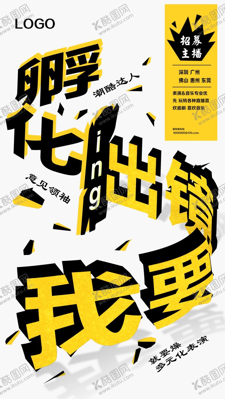 编号：69919405122049413241【酷图网】源文件下载-招募海报
