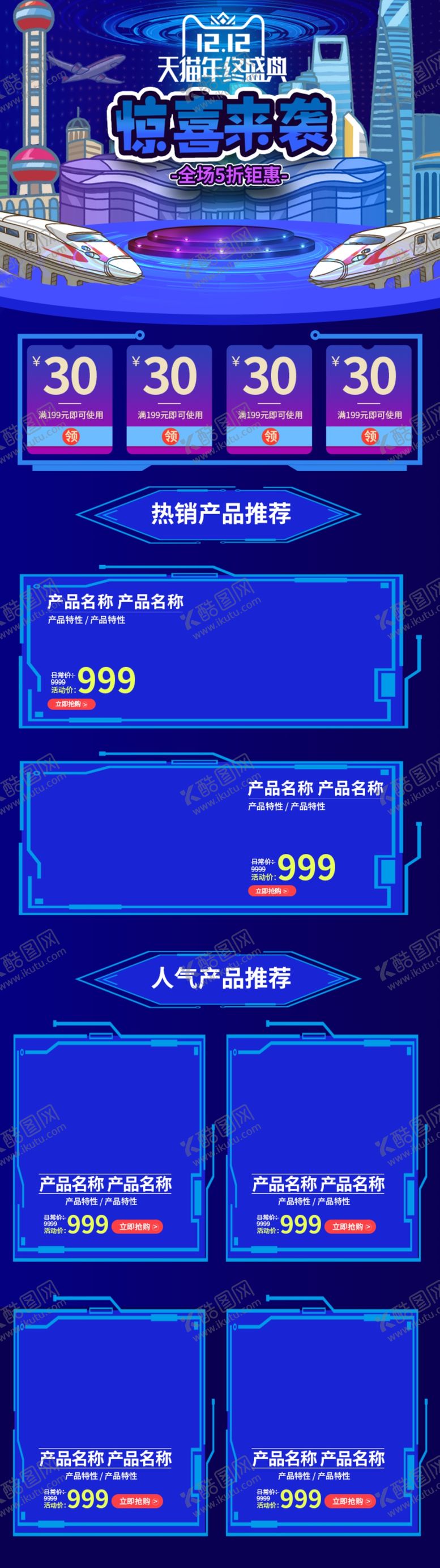 编号：67999207050751114065【酷图网】源文件下载-双12