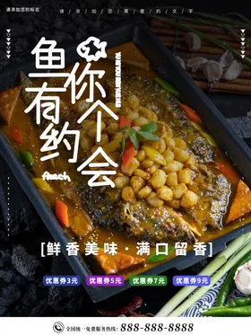 烤鱼宣传活动系列开业