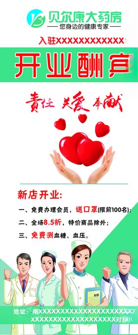 药店展架