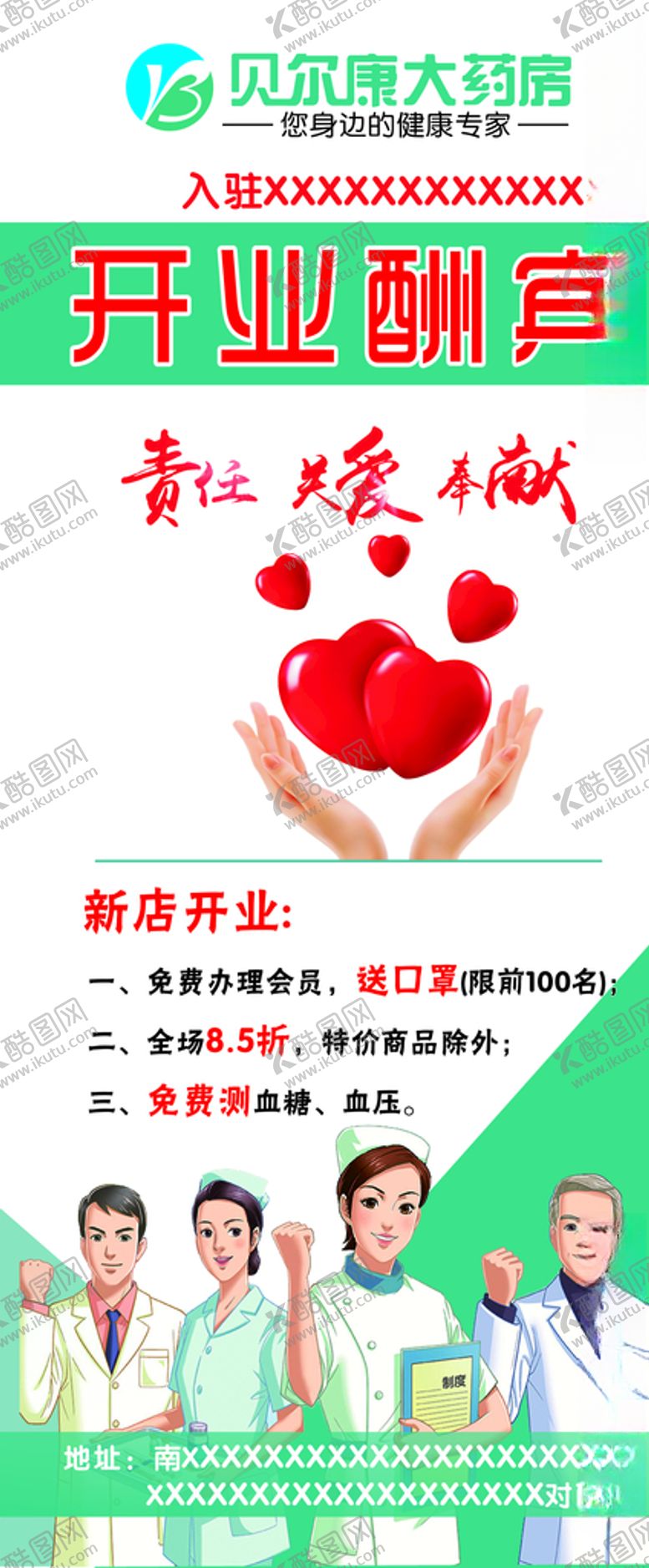 编号：91847510220759132734【酷图网】源文件下载-药店展架