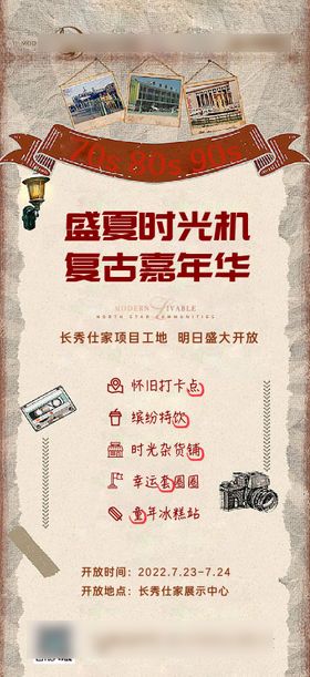 80年代复古时光机海报