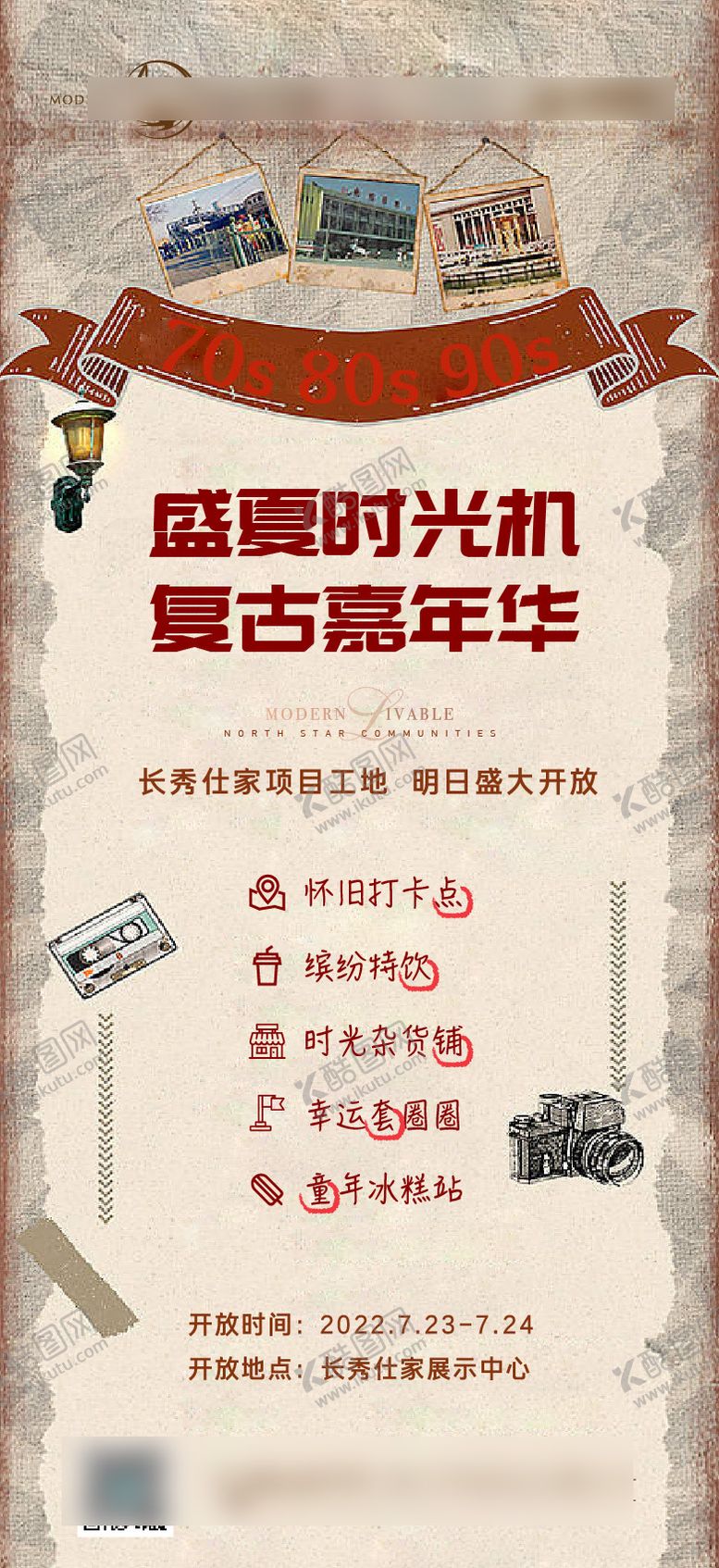 编号：99079312091910366695【酷图网】源文件下载-80年代复古时光机海报