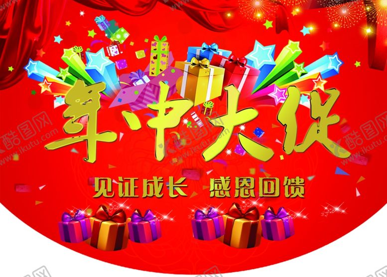 编号：51060509220241318155【酷图网】源文件下载-年中大促狂欢海报