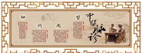 中医脉诊望闻问切