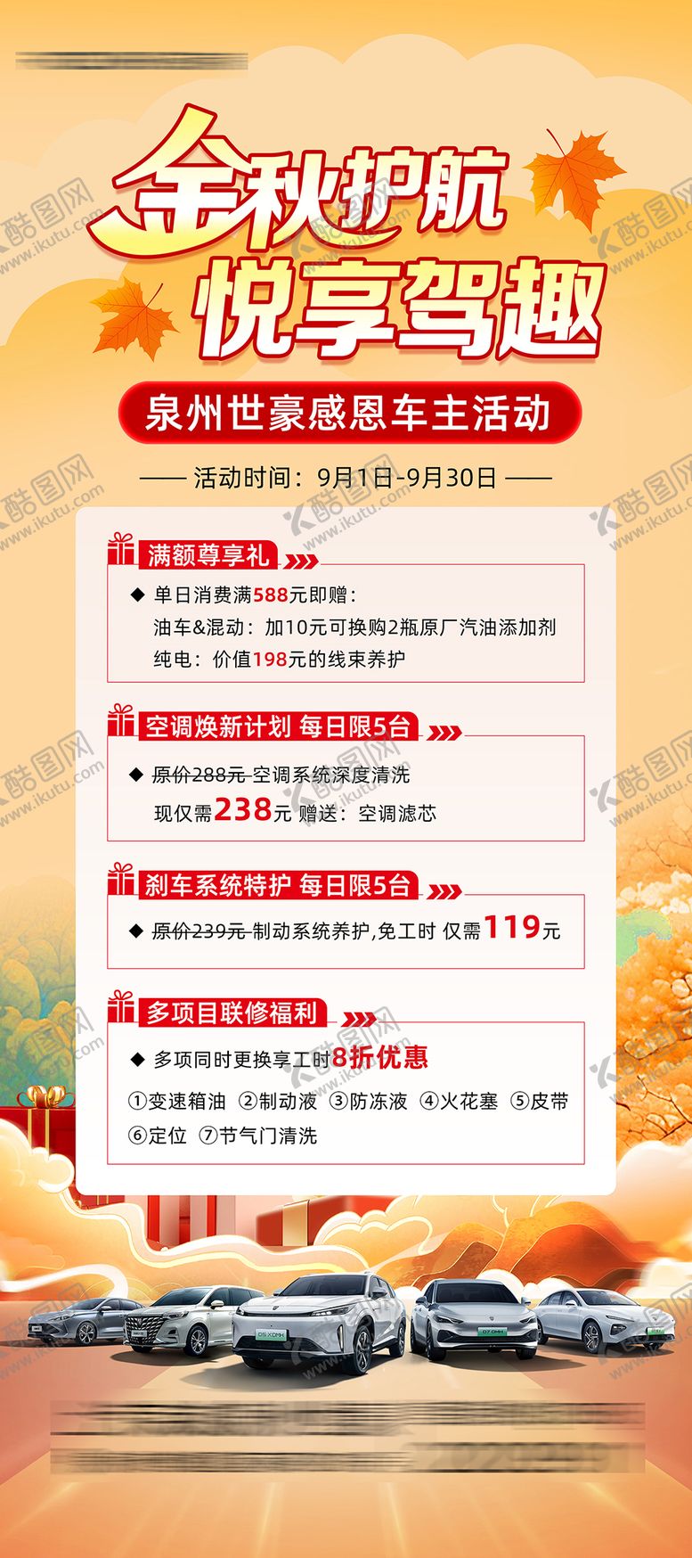 编号：68671910230400333882【酷图网】源文件下载-汽车展架