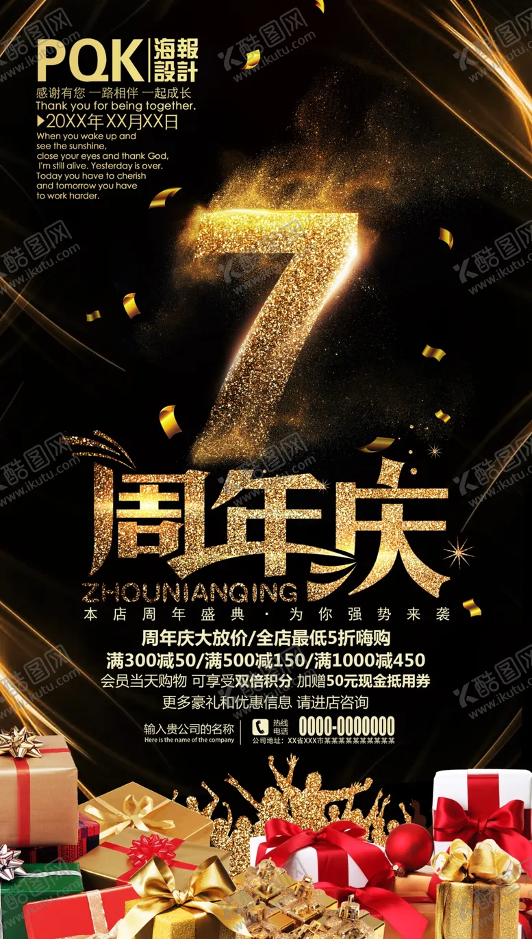 编号：26777106251732085047【酷图网】源文件下载-7周年庆