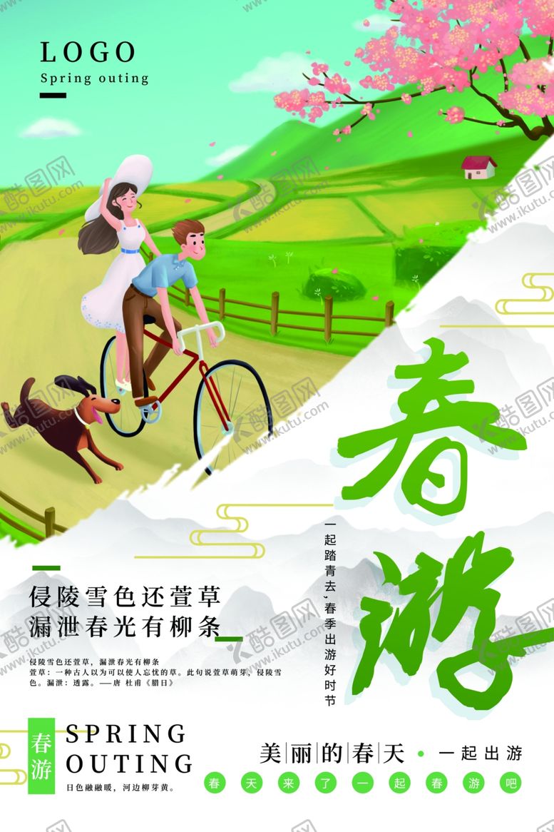 编号：30005410030750241678【酷图网】源文件下载-春暖花开海报