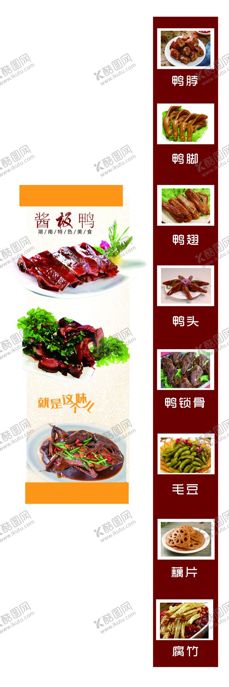 编号：44565207140358027839【酷图网】源文件下载-酱鸭