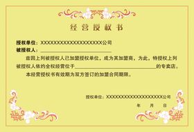 授权证书