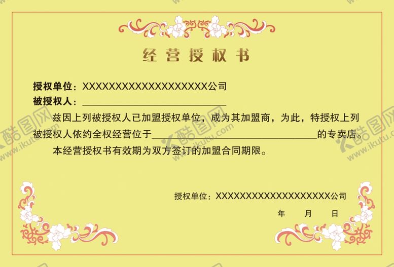 编号：52405310200642213927【酷图网】源文件下载-授权证书