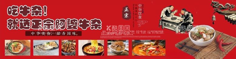 编号：17304112180412196893【酷图网】源文件下载-牛杂