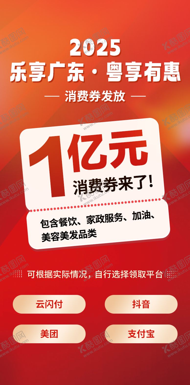 编号：10772603061139421494【酷图网】源文件下载-消费券宣传海报