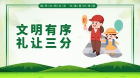 文明城市海报工地围挡低碳环保
