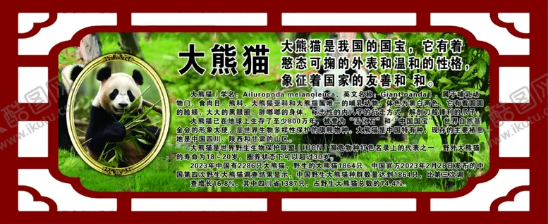 编号：43734701251810292956【酷图网】源文件下载-大熊猫